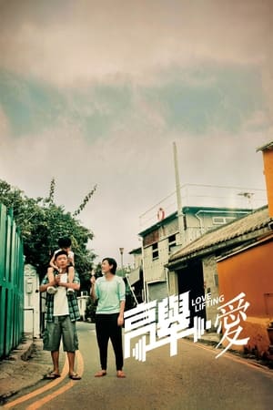 Poster 高举爱 2012