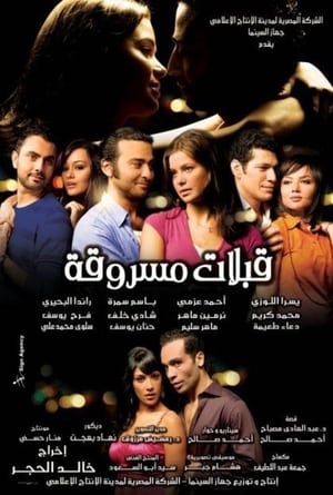 Poster قبلات مسروقة 2008