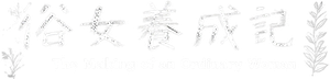 俗女養成記 — Logos 4