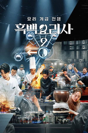 Guerra de cucharas blancas contra negras: Temporada 2