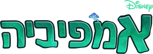 Amphibia — Logos 7
