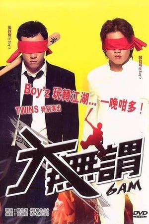 Poster 大無謂 2004