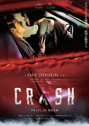 クラッシュ (1996)