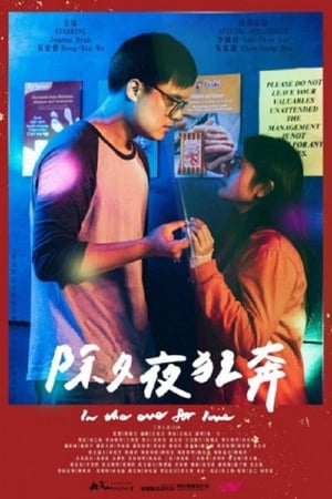 Poster In the Eve For Love (2020)