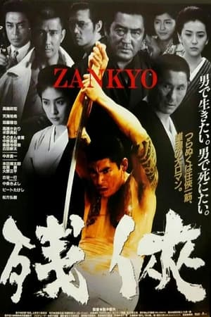 Poster Zankyo (1999)