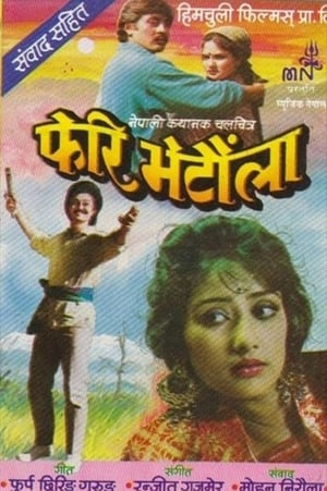 Poster Pheri Bhetaula (1990)