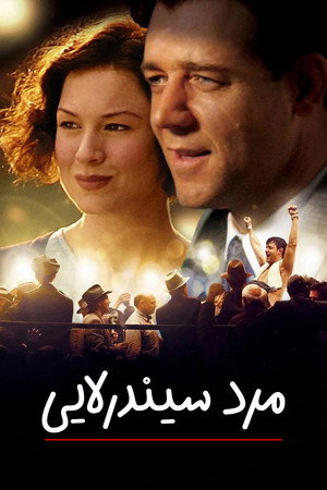 Cinderella Man 89