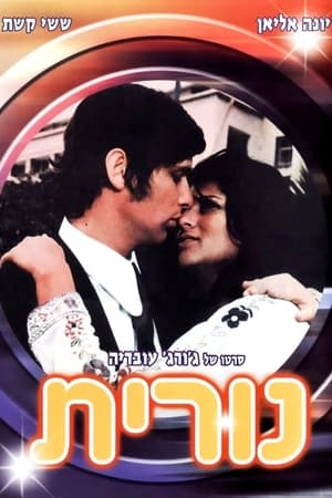 Poster Nurit 1972