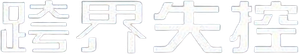Projeto Almanaque — Logos 6