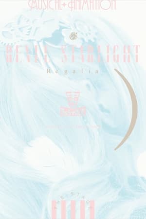 Poster 少女☆歌劇 レヴュースタァライト ―The STAGE 中等部― Regalia 2022