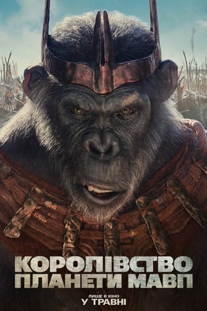 poster Kingdom of the Planet of the Apes