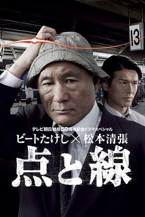 Poster 点と線 2007