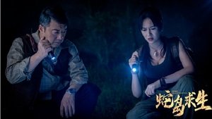 Snake Island Survival (2025)