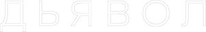 Demônio — Logos 5