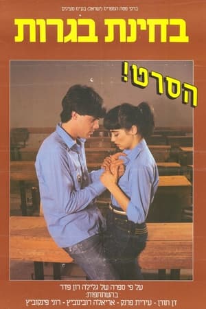 Poster Final Exams (1983)
