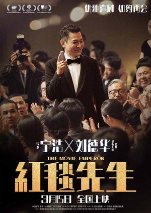 The Movie Emperor