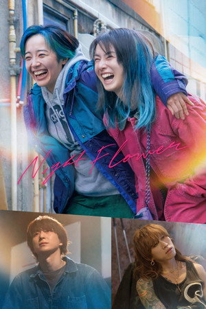 Night Flower (2025)