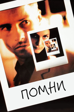poster Memento
