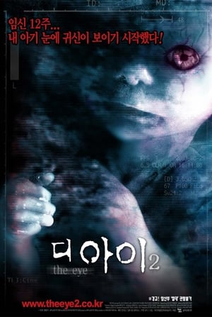 Poster 디 아이 2 2004