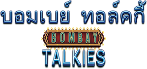 Bombay Talkies — Logos 1