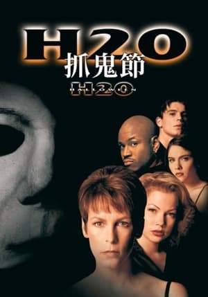 Poster 月光光心慌慌7：20年之后 1998