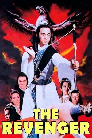 Poster 金剑残骨令 1980