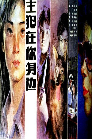 Murderer Around Ourselves 2
