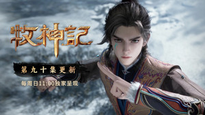 Tales of Herding Gods: 1×90