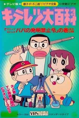 Kiteretsu Daihyakka - Season 3
