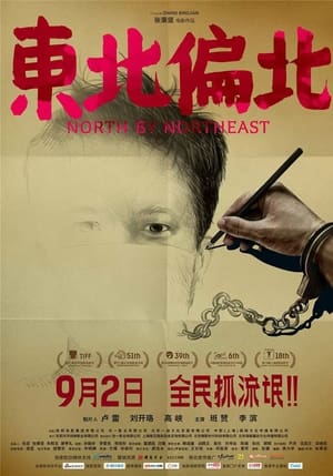 Poster North by Northeast (2014)