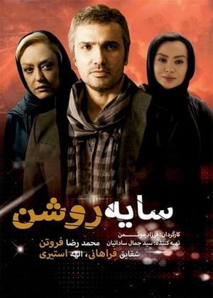 Poster Sayeh Roshan (2013)