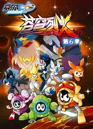 Saison 6