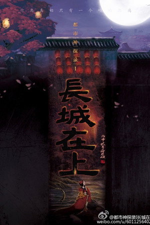 The Great Wall Is Watching 6