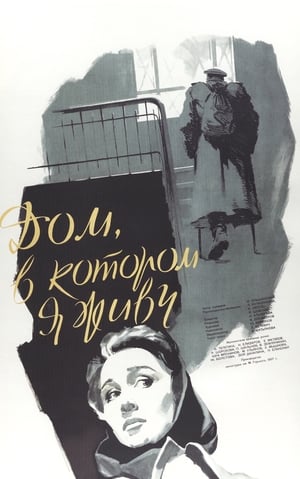 Poster The House I Live In (1957)