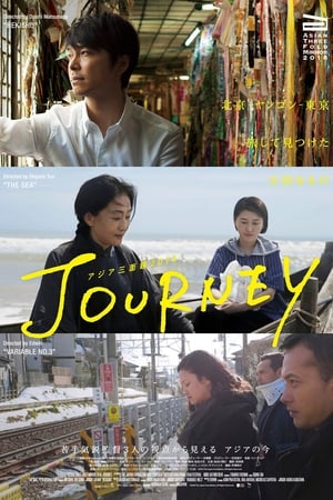 Poster アジア三面鏡2018 Journey 2018