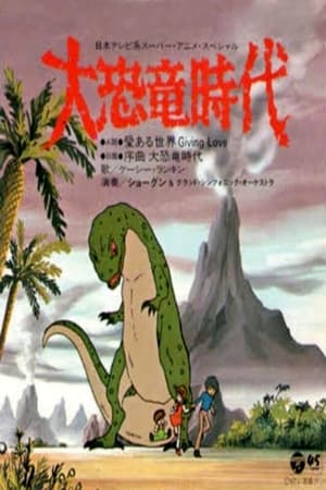 Poster Age of the Great Dinosaurs 1979