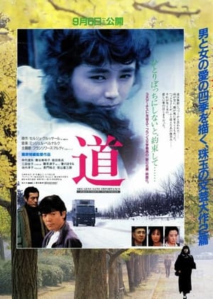 Poster 道 1986