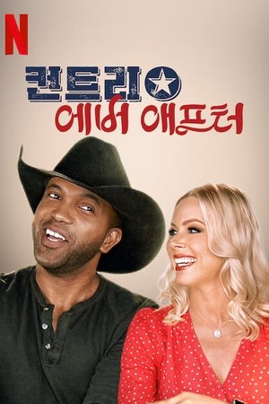 Image 컨트리 에버 애프터