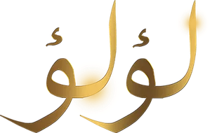لؤلؤ — Logos 1