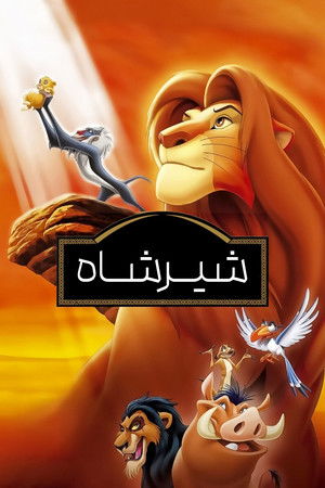 poster The Lion King