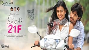 Kumari 21F (2015) Sinhala Subtitle  | සිංහල උපසිරැසි