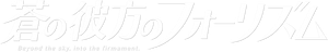 Ao no Kanata no Four Rhythm — Logos 2