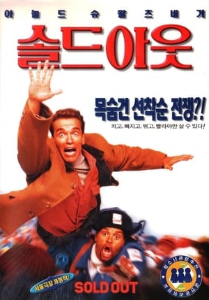 Poster 솔드 아웃 1996