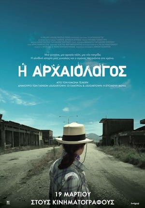 Poster H Αρχαιολόγος 2015