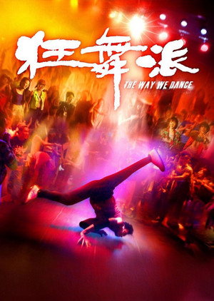The Way We Dance