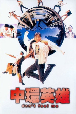 中環英雄