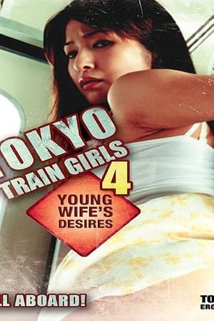Poster Tokyo Train Girls 4: Young Wife's Desires (2006)