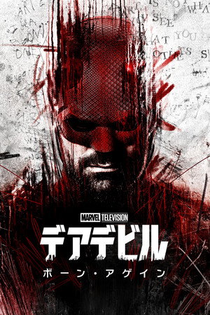 poster Daredevil: Born Again