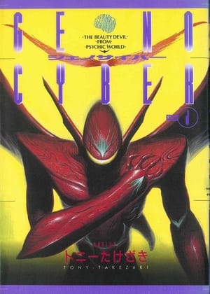 Poster Genocyber 1994