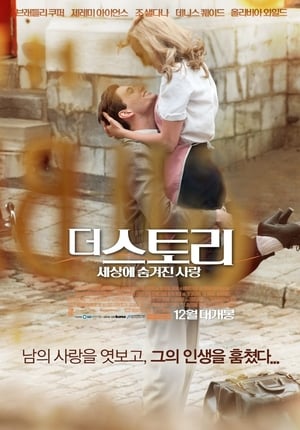 Poster 더 스토리: 세상에 숨겨진 사랑 2012